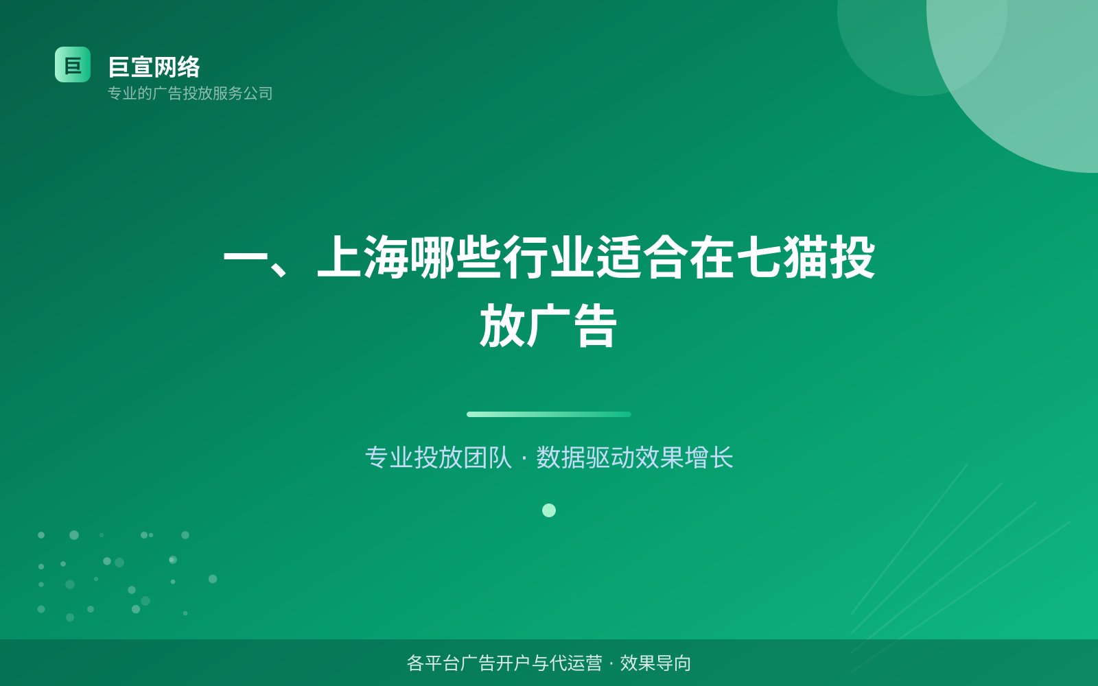 一、上海哪些行业适合在七猫投放广告（投放总览）