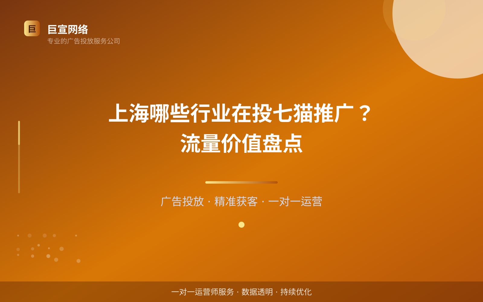 上海哪些行业在投七猫推广?流量价值盘点(投放总览) 上海哪些行业在投七猫推广?流量价值盘点(投放总览)