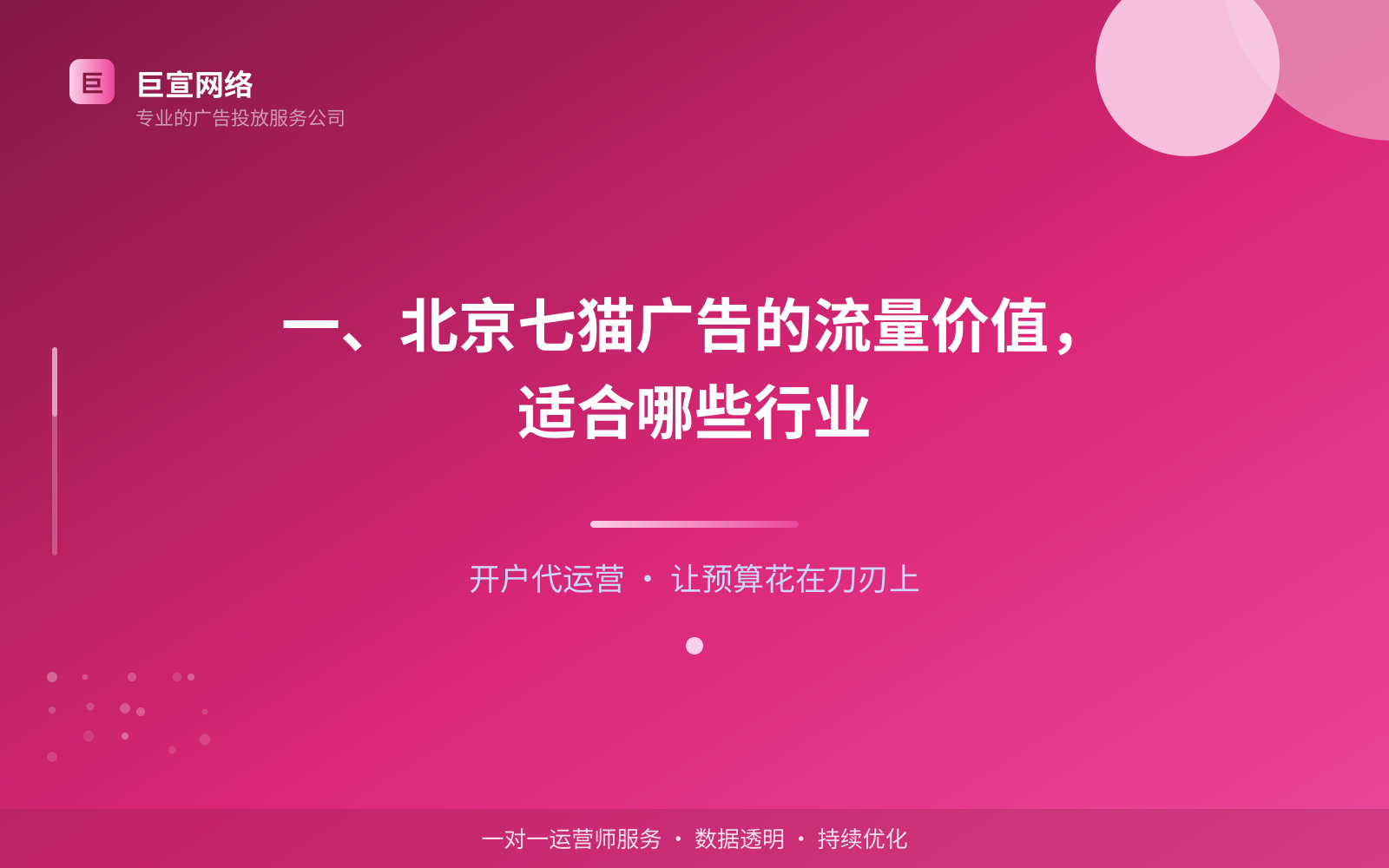 一、北京七猫广告的流量价值,适合哪些行业(投放总览) 一、北京七猫广告的流量价值,适合哪些行业(投放总览)